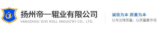 揚州帝一輥業(yè)有限公司